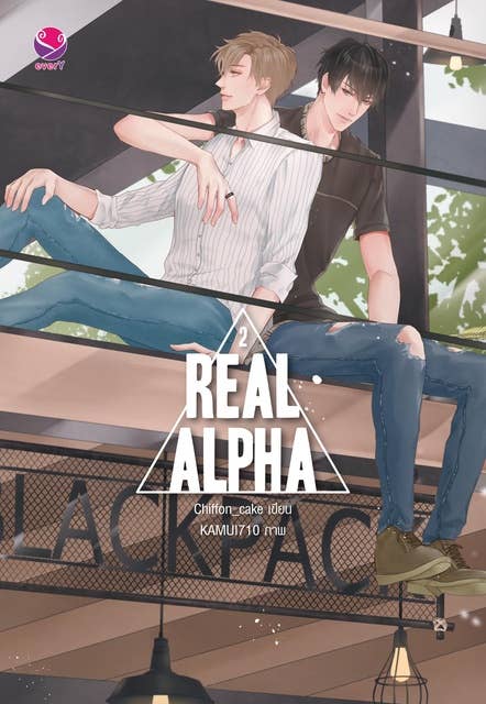 Real Alpha 2 