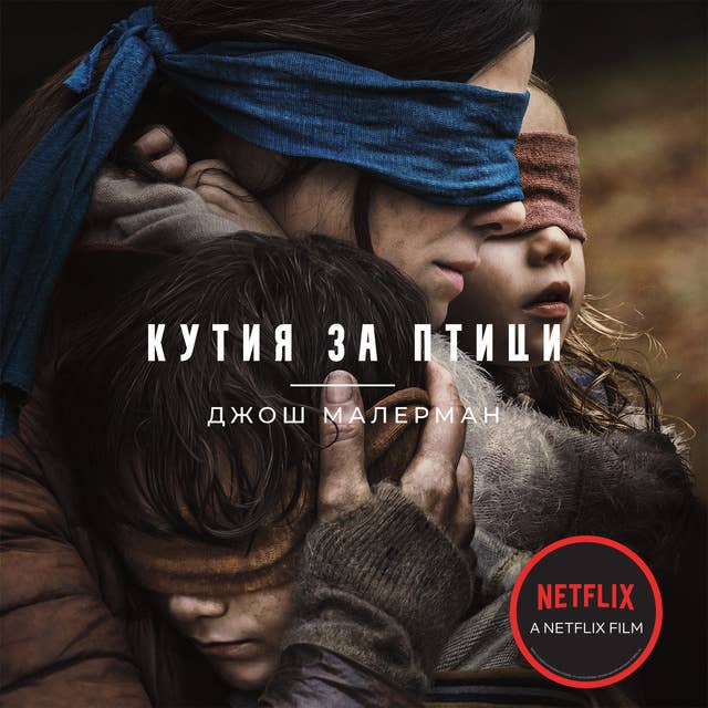 Cover for Кутия за птици