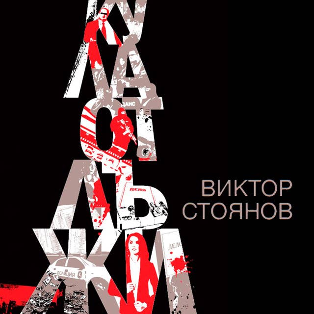 Кула от лъжи