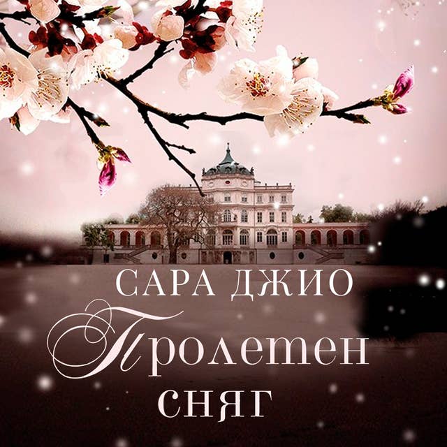 Cover for Пролетен сняг