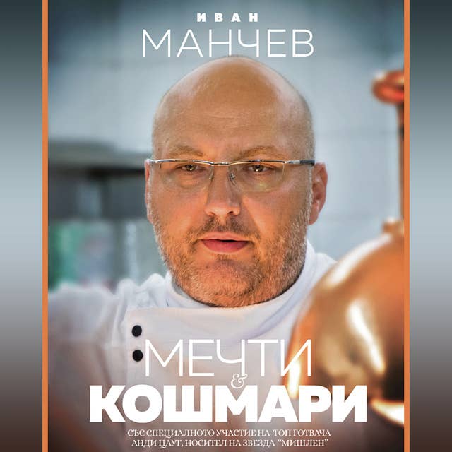 Мечти и кошмари 