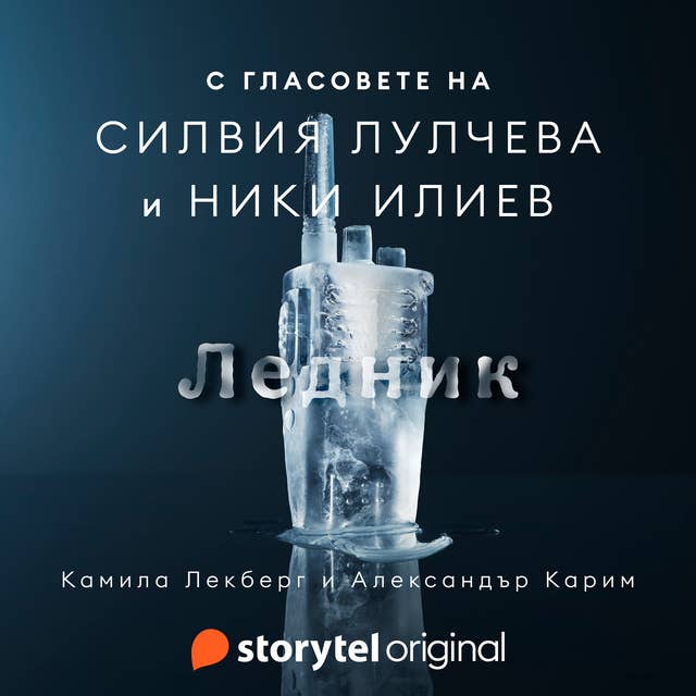 Cover for Ледник