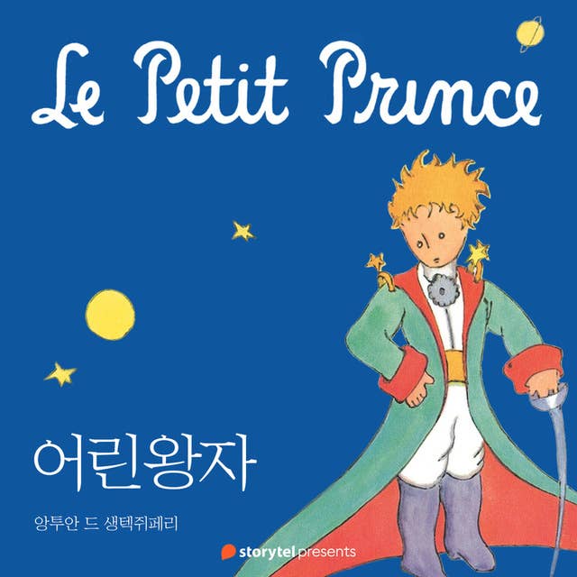 Cover for 어린 왕자
