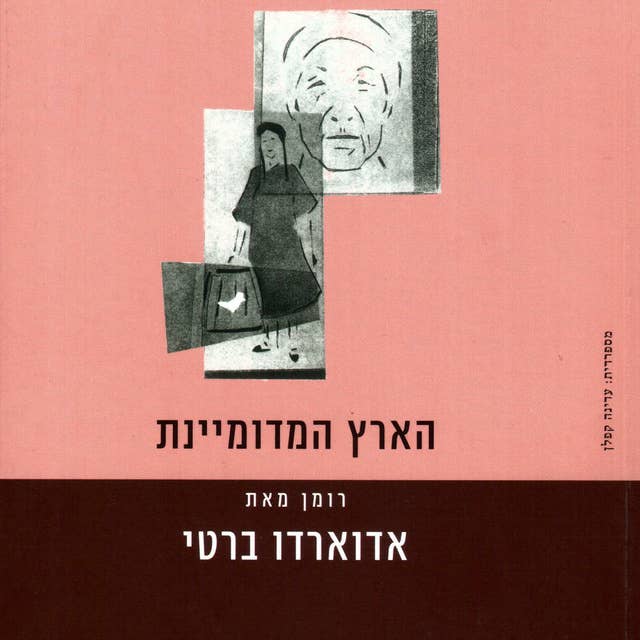 הארץ המדומיינת 