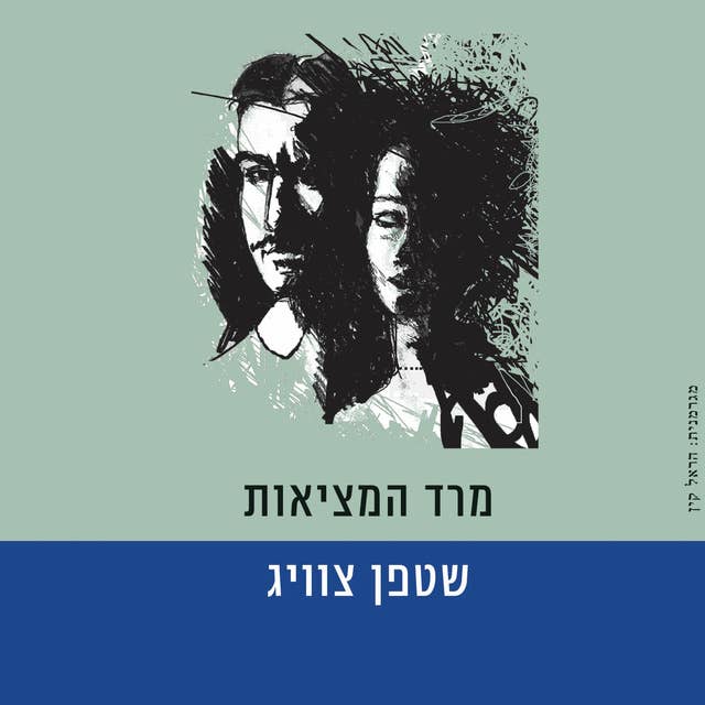 מרד המציאות