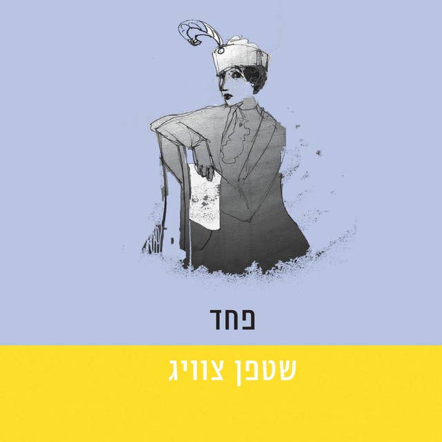 פחד