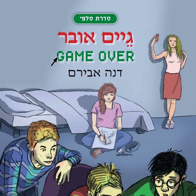 גיים אובר by דנה אבירם