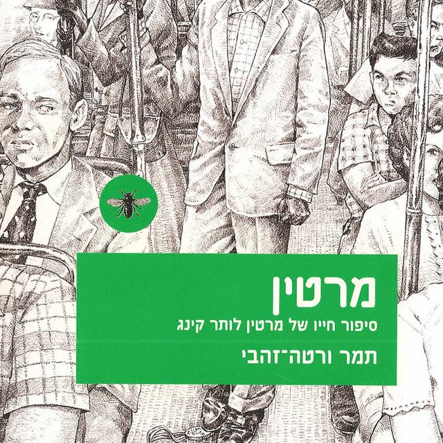 מרטין by תמר ורטה-זהבי