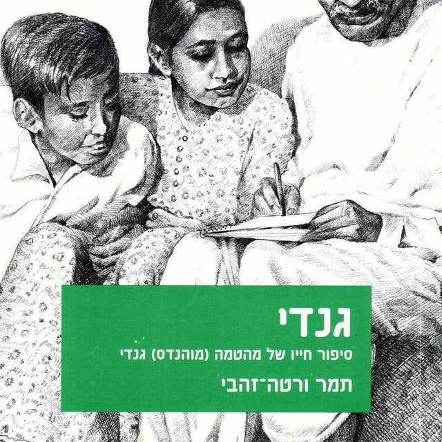 גנדי 