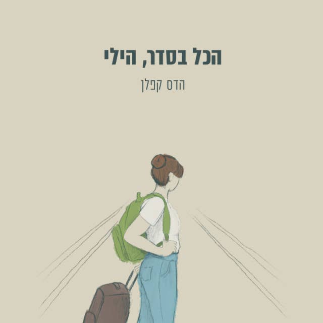 הכל בסדר, הילי 