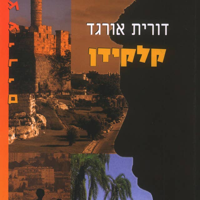 קלקידן 