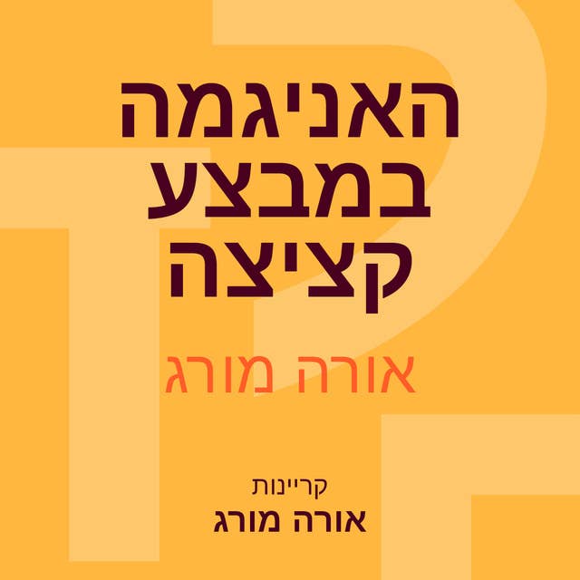 האניגמה במבצע קציצה 