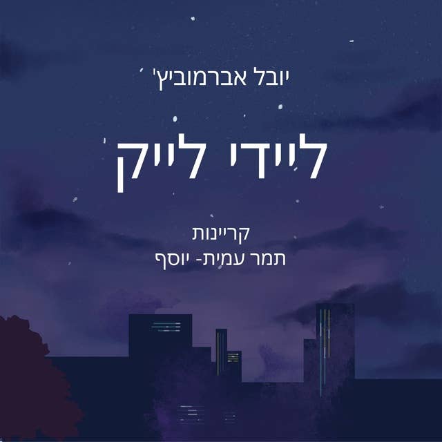 ליידי לייק