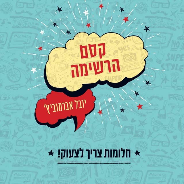 קסם הרשימה 