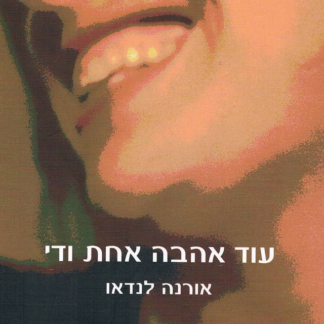 עוד אהבה אחת ודי