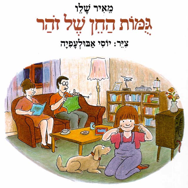 גומות החן של זוהר