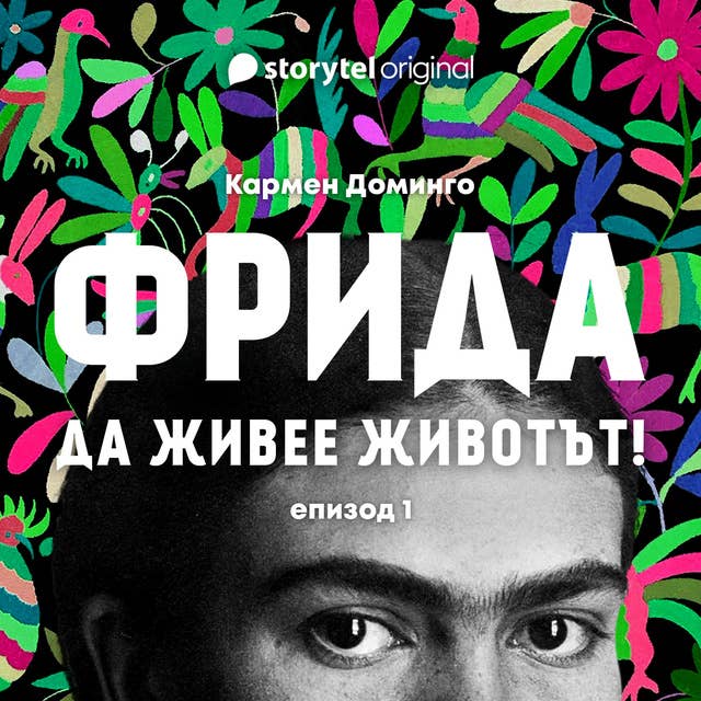 Е-книги - четете както ви харесва - Storytel