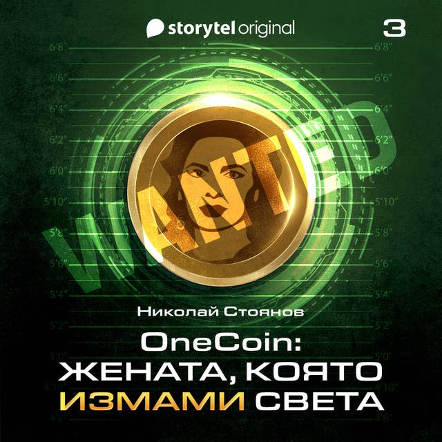 OneCoin: Преди криптореволюцията (S01Е03)