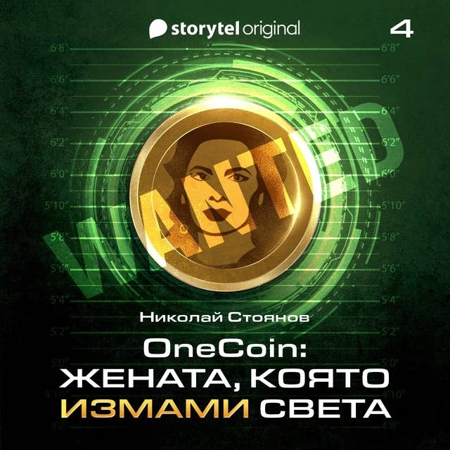 OneCoin: Кралицата в нейните владения (Е4): Кралицата в нейните владения (S01Е04) by Николай Стоянов