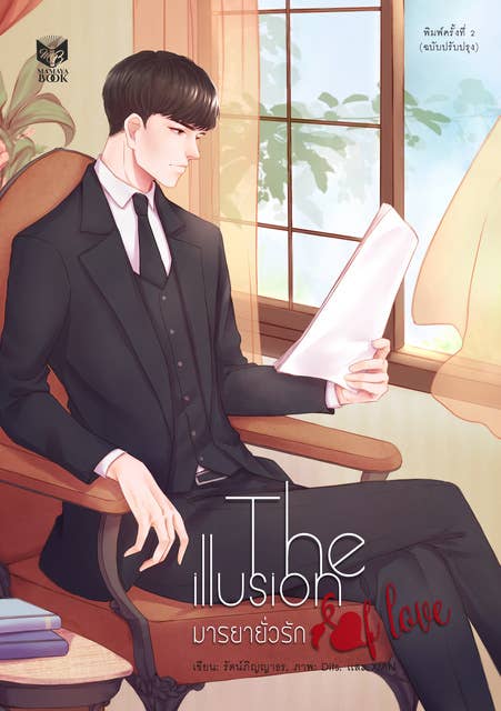 THE ILLUSION OF LOVE มารยายั่วรัก 