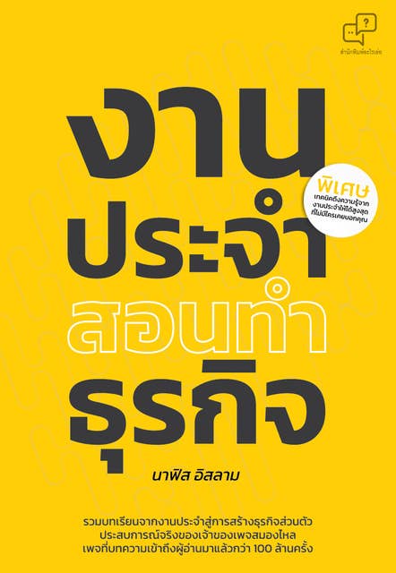 งานประจำสอนทำธุรกิจ 