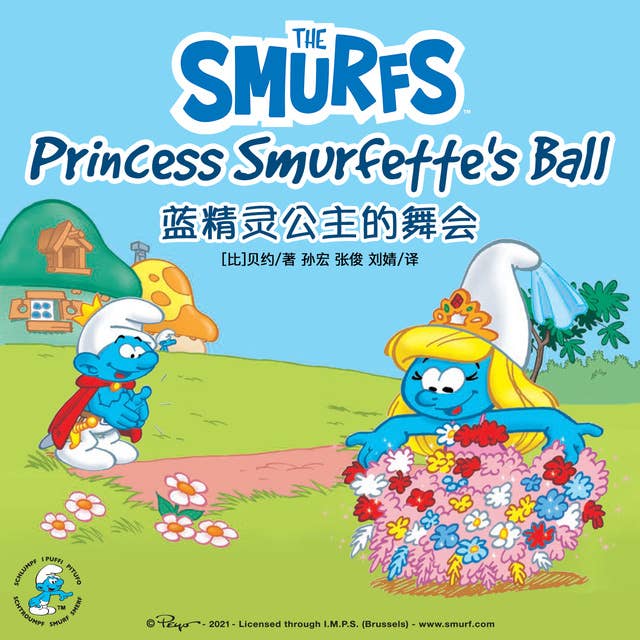 Princess Smurfette’s Ball 蓝精灵公主的舞会