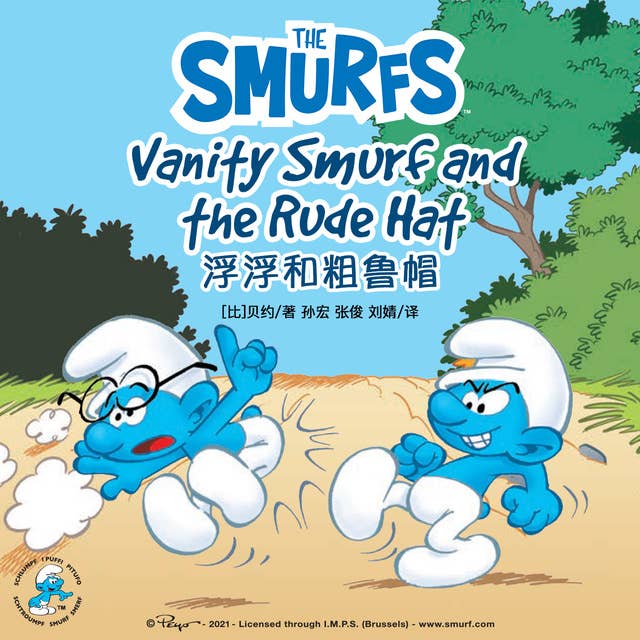 Vanity Smurf and the Rude Hat 浮浮和粗鲁帽