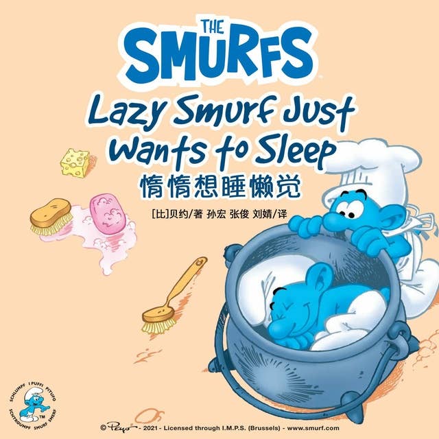 Lazy Smurf Just Wants to Sleep 惰惰想睡懒觉