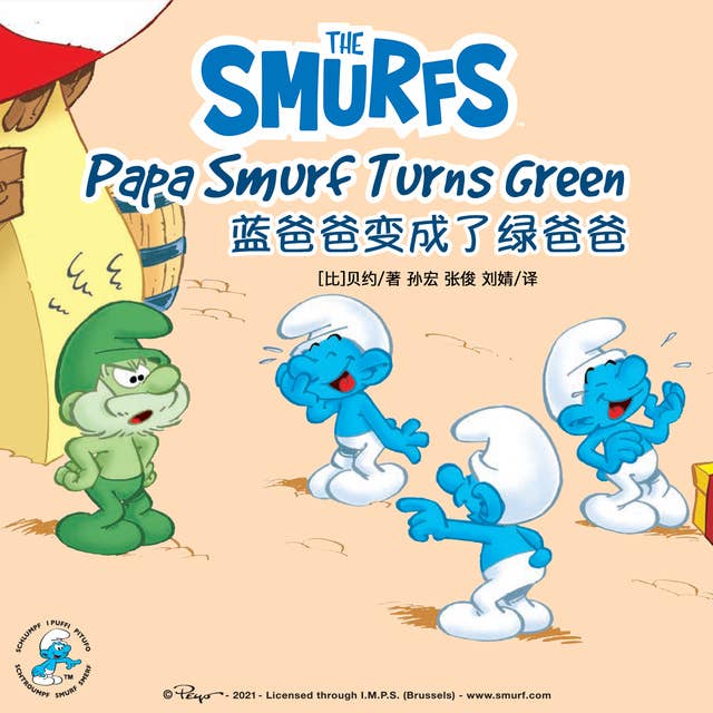 Papa Smurf Turns Green 蓝爸爸变成了绿爸爸