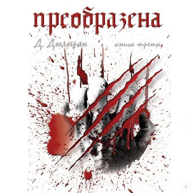 Електронни книги - четете както ви харесва - Storytel