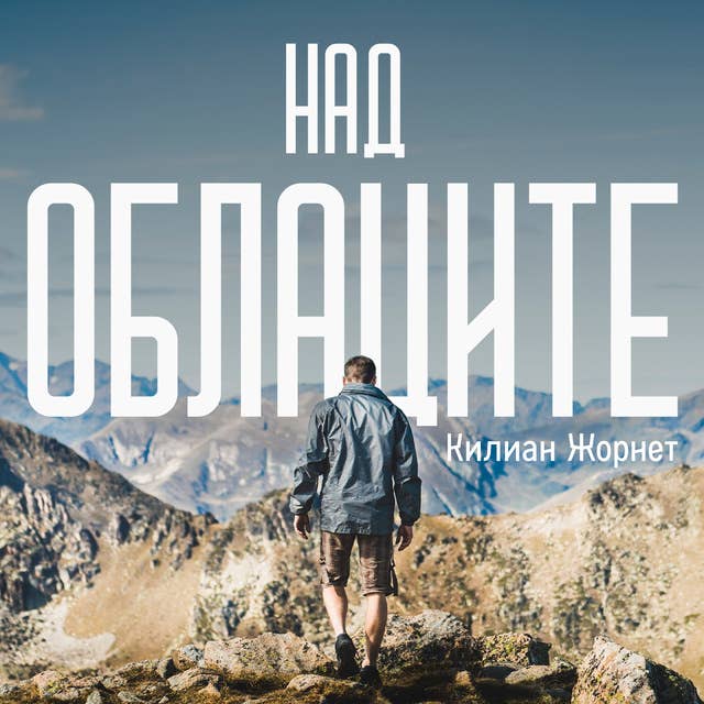 Cover for Над облаците