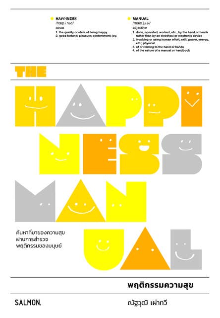 The Happiness Manual พฤติกรรมความสุข