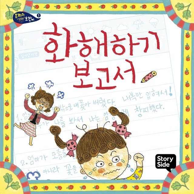 화해하기 보고서 