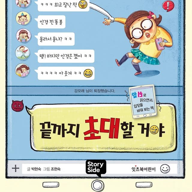 끝까지 초대할 거야 