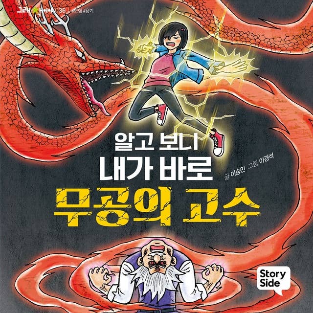 알고 보니 내가 바로 무공의 고수 by 이승민