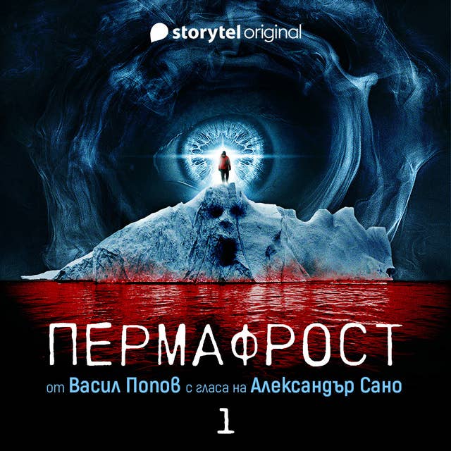 Cover for Пермафрост - E01