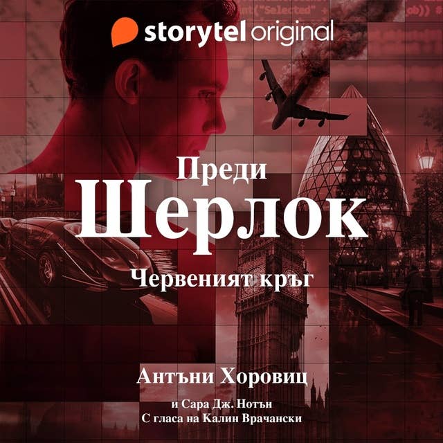 Cover for Преди Шерлок: Червеният кръг