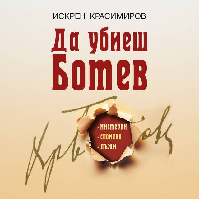 Cover for Да убиеш Ботев