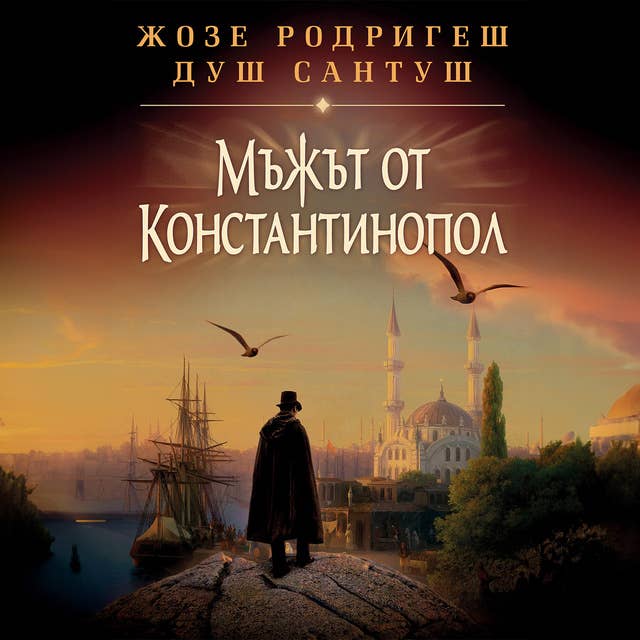 Мъжът от Константинопол by Жозе Родригеш душ Сантуш