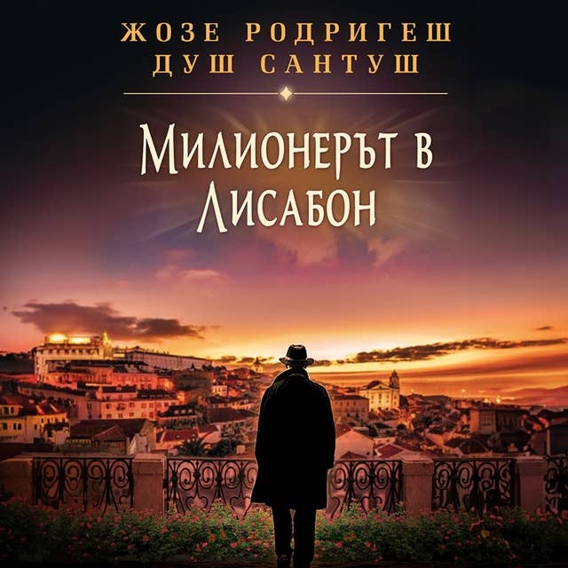 Милионерът в Лисабон by Жозе Родригеш душ Сантуш