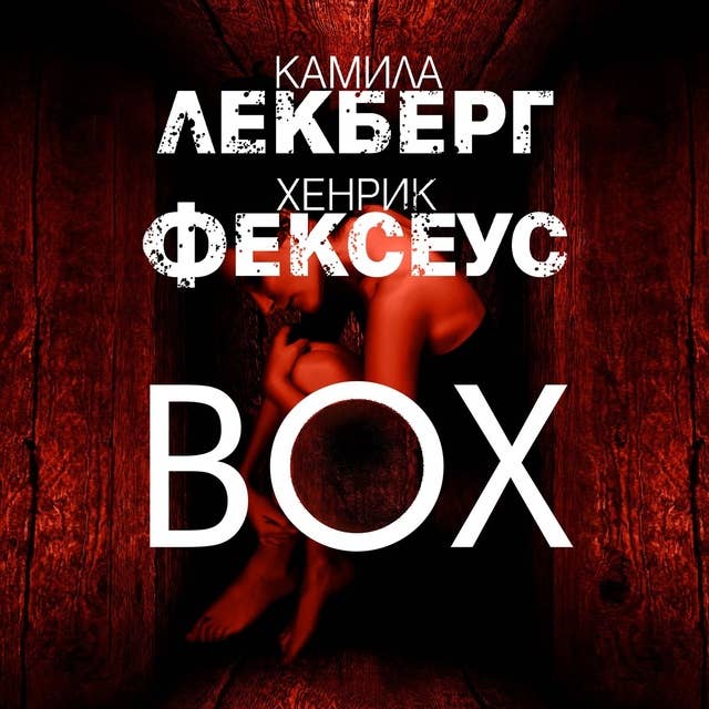 Box by Camilla Läckberg
