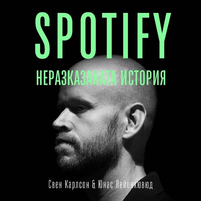 Spotify. Неразказаната история