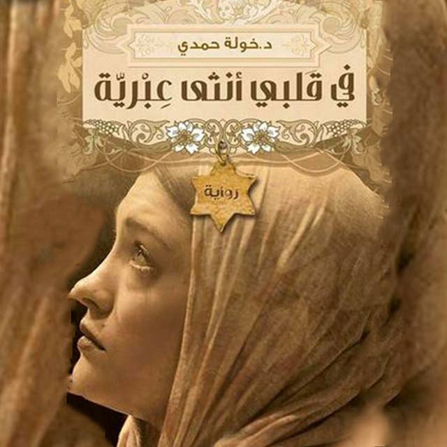 لن ينساها - Audiobook - داليا سيد - ISBN 9789178072774 - Storytel