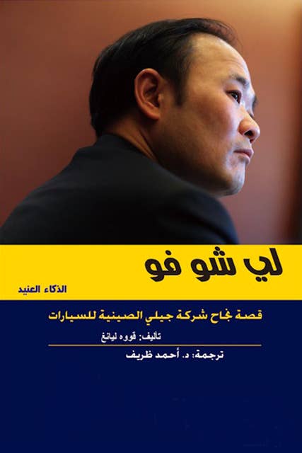 قصة نجاح شركة جيلى الصينيه للسيارات