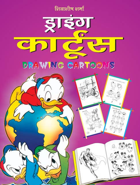 Drawing Cartoons (Hindi)
