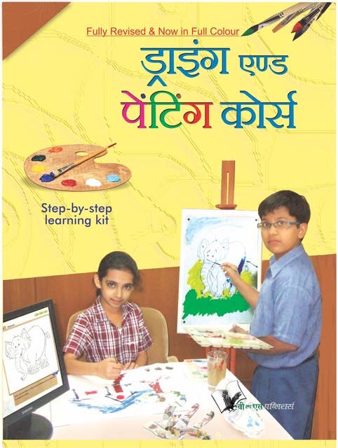Drawing & Painting Course (With Cd)