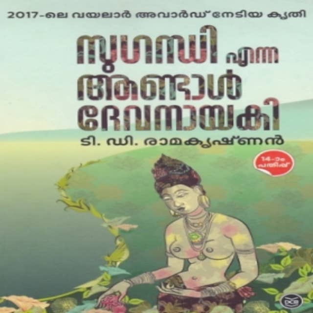 Cover for Sugandhi Enna Andal Deva Nayaki