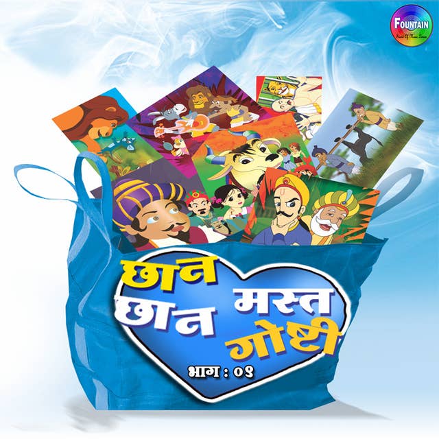 Chan Chan Mast Goshti Vol 9