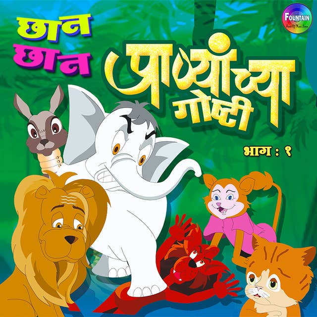 Cover for Chan Chan Pranyanchya Goshti Vol 1