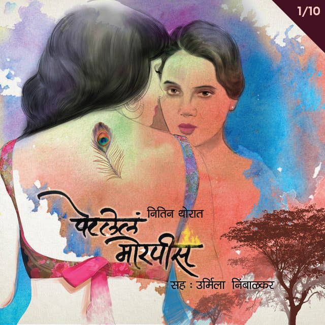 Petlela Morpis S01E01 by Nitin Thorat